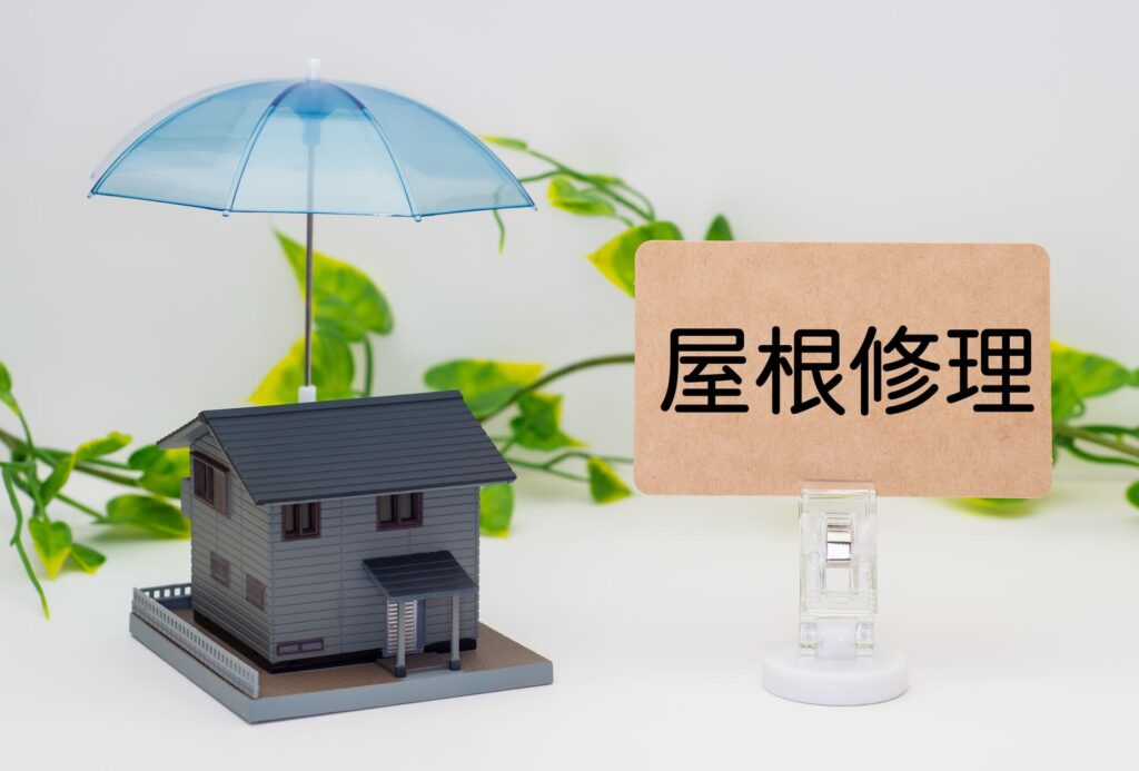 屋根修理の費用が高くなりやすい理由